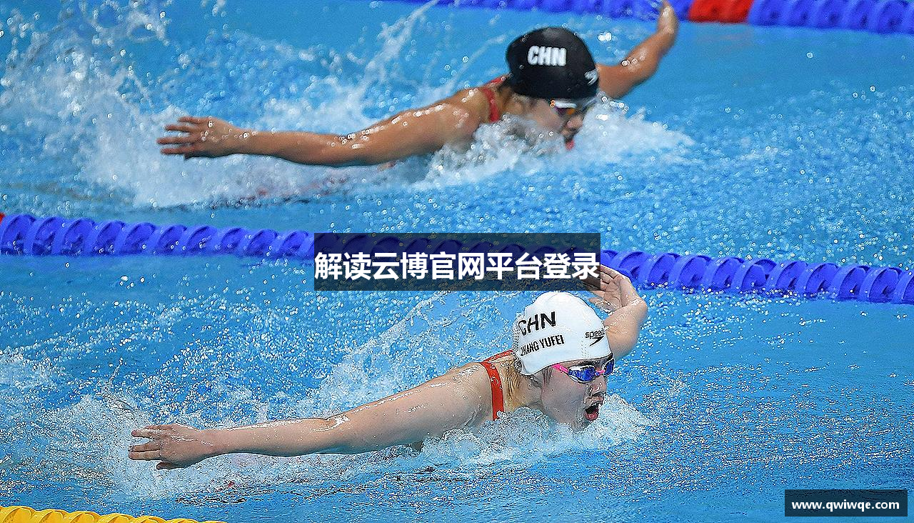 解读云博官网平台登录